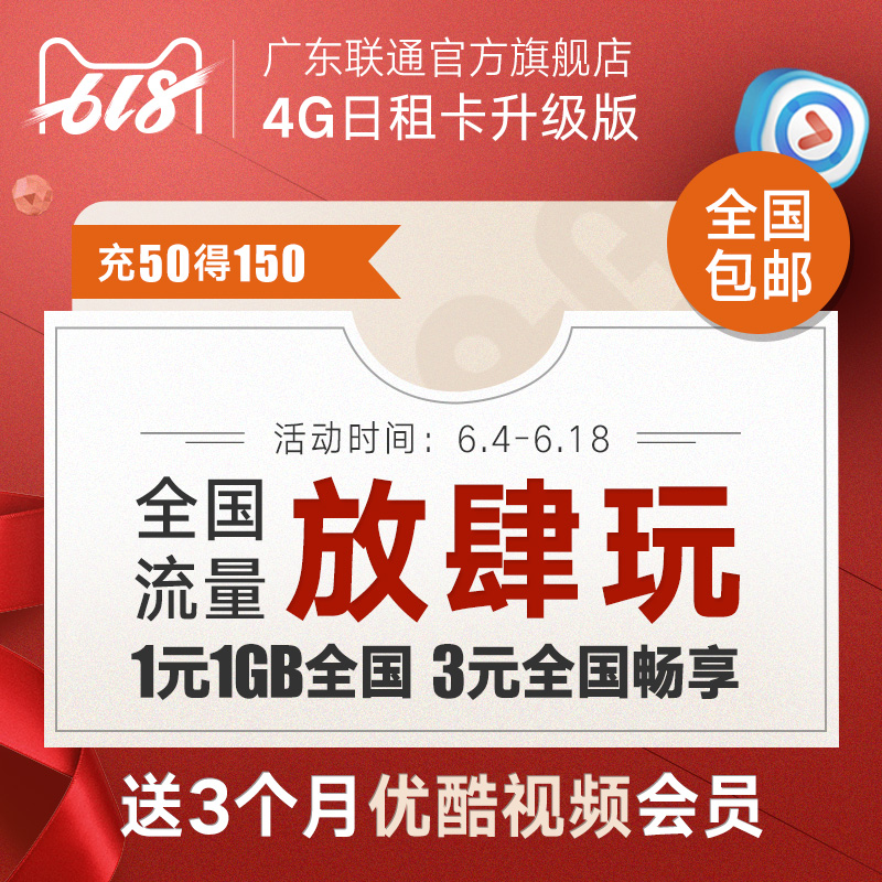 广东联通4G米粉卡日租卡大王卡全国任性流量上网移动手机卡在类目 手机号码/套餐/增值业务, 新入网手机号套餐, 中国联通新号码套餐中 - 来自Buy2taobao.com提供专业的淘宝代购服务