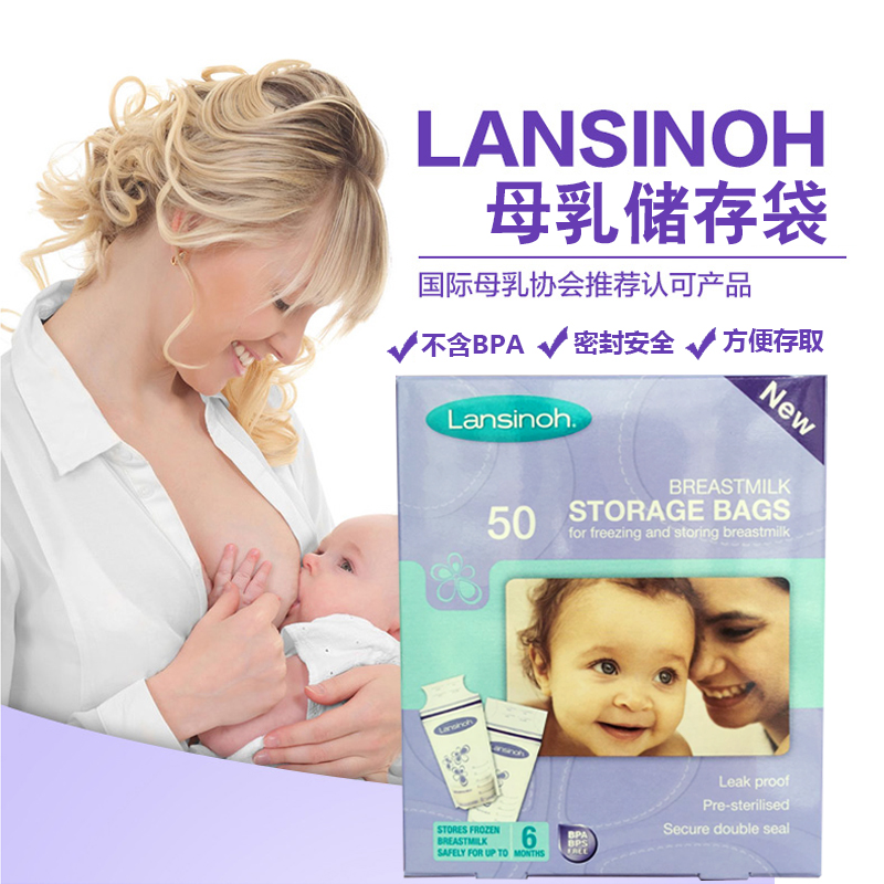Lansinoh母乳保鲜储奶袋 存奶袋 哺乳母乳储存袋50片|ruв категории Всё для беременных и кормящих, мама дородового и послеродового товаров, сохранение грудного хранения - от Buy2taobao.com для оказания профессиональной услуги покупки агента Taobao