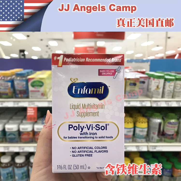 美國代購Enfamil美贊臣複方維生素9種 含鐵鐵滴劑 水果口味50ml在類目 奶粉/輔食/營養品/零食, 嬰幼兒營養品, 維生素中 - 來自Buy2taobao.com提供專業的淘寶代購服務