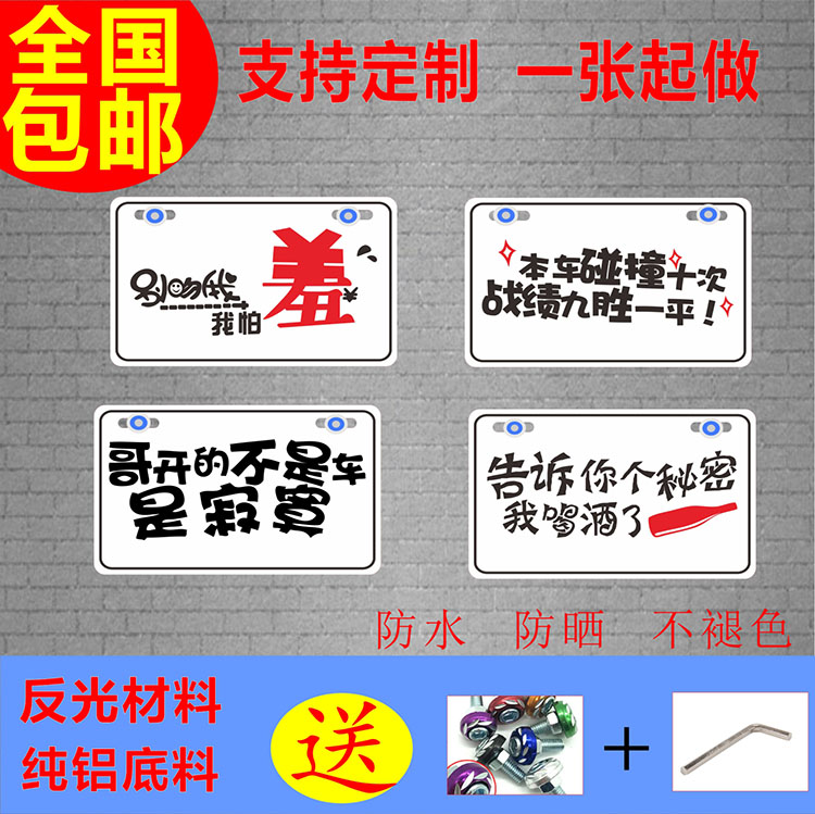 定制电动个性车牌电动车摩托车个性搞笑装饰车牌铝合金车牌定做在类目 电动车/配件/交通工具, 电动车装备区, 电动个性车牌中 - 来自Buy2taobao.com提供专业的淘宝代购服务