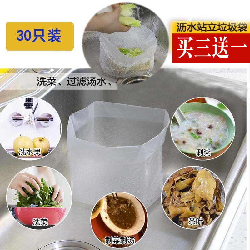 30只裝廚房水槽下水道過濾網壹次性食物殘渣收納袋水池瀝水垃圾袋在類目 家庭/個人清潔工具, 家務/地板清潔用具, 垃圾袋中 - 來自Buy2taobao.com提供專業的淘寶代購服務