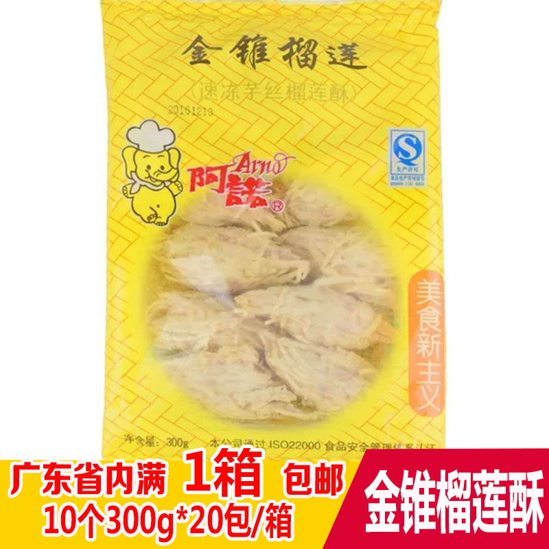 榴莲酥 阿诺 金锥榴莲酥 芋丝 油炸 冷冻品10个300g*20包/箱|msdalam kategori makanan ringan/Nuts/Specialty, Pastry/pencuci mulut, kuih tradisional - dari Buy2taobao.com untuk memberikan perkhidmatan ejen Taobao profesional membeli