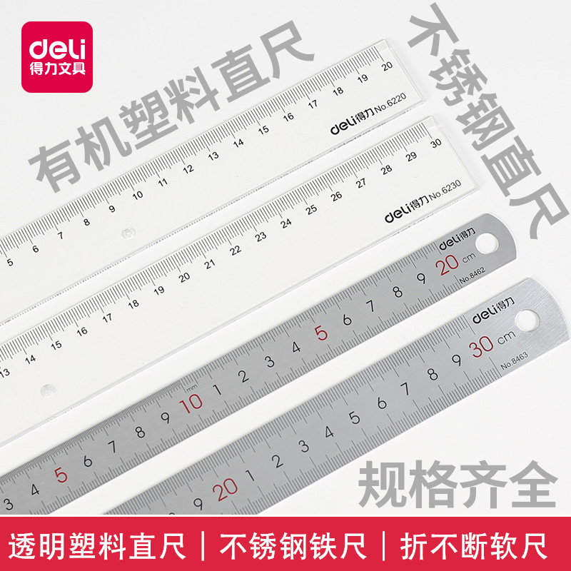 得力直尺系列 有机透明直尺 小学生塑料尺子 不锈钢铁尺 折不断软尺橡胶戒尺 15厘米 20cm 30公分 绘图测量仪在类目 电子词典/电纸书/文化用品, 绘图测量用品, 各类尺/三角板中 - 来自Buy2taobao.com提供专业的淘宝代购服务