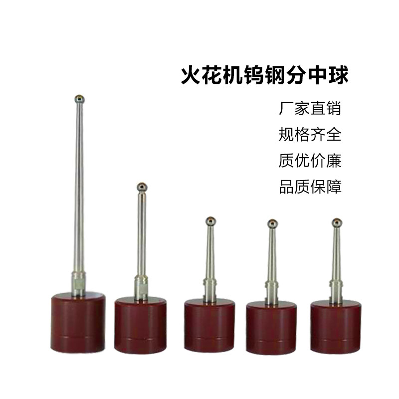 廠家包郵分中球 火花機專用分中球 合金鎢鋼分中球 火花機基准球在類目 五金/工具, 儀器儀表, 其它儀表儀器中 - 來自Buy2taobao.com提供專業的淘寶代購服務