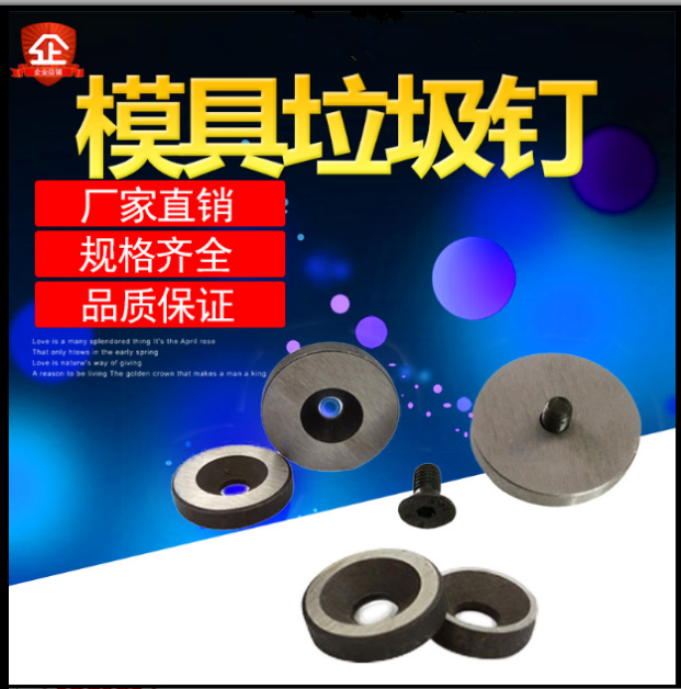 热销垃圾片 限位片 限位钉 模具垫片 垃圾垫圈衬垫停止梢模具配件|ruв категории оборудование/инструменты, машины и оборудование, Другие машины и оборудование (новый) - от Buy2taobao.com для оказания профессиональной услуги покупки агента Taobao