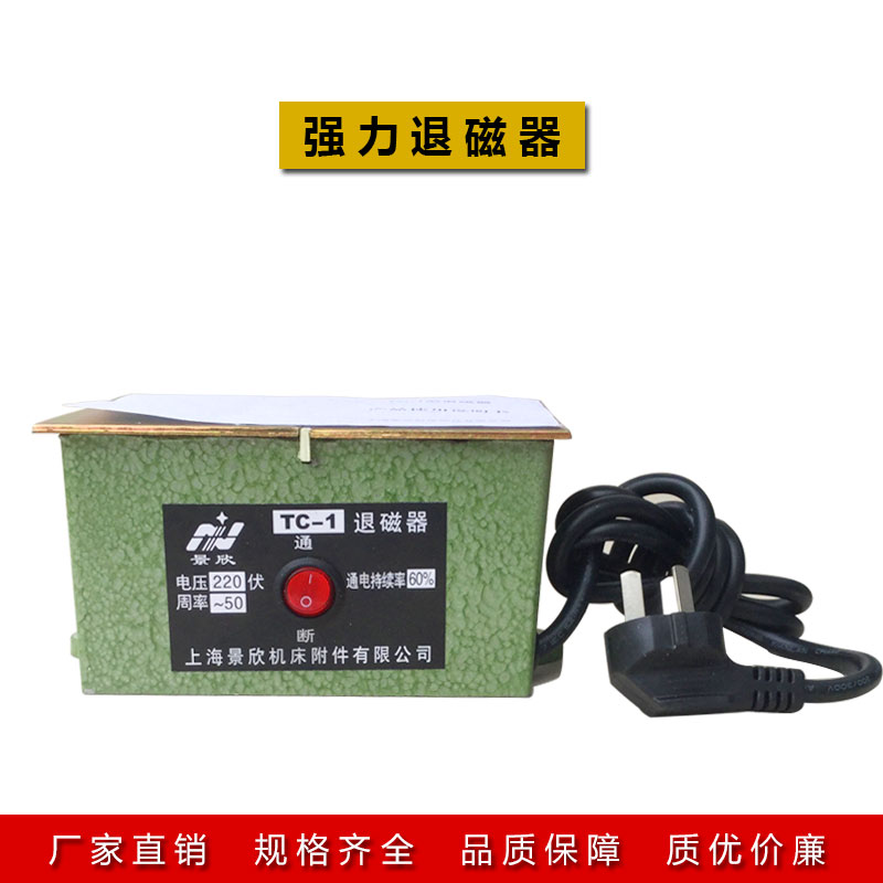 热销台式退磁器TC-1TC-2金属模具平面退磁 消磁 脱磁器去磁机铜线|ruв категории оборудование/инструменты, ручной инструмент, сочетание инструментов костюм, сочетание костюм - от Buy2taobao.com для оказания профессиональной услуги покупки агента Taobao