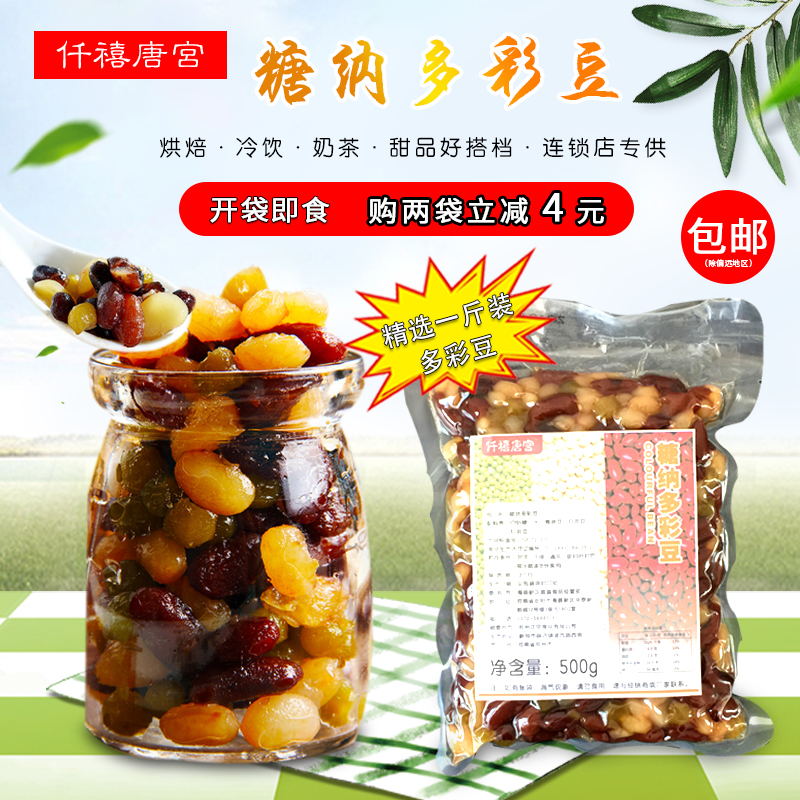 糖納多彩豆蜜蜜豆烘焙奶茶店專用原料500g即食刨冰炒酸奶豌豆芸豆在類目 糧油米麪/南北乾貨/調味品, 米/麪粉/雜糧, 豆類, 其它中 - 來自Buy2taobao.com提供專業的淘寶代購服務