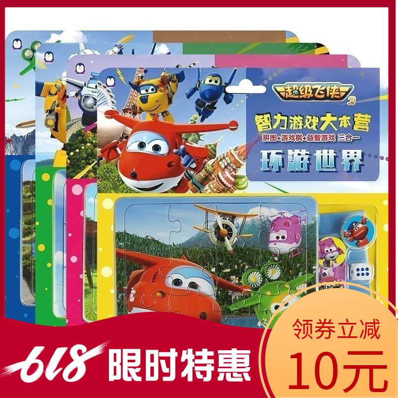Boy robot The little boy A reception class Little Girl children Cartoon Bark Jigsaw puzzle Flying Man floor Plugin the Toy/Childs/Puzzle/Building block/Model , Beads/Jigsaw/Pair/Disassembly/Beat Toy , Jigsaw/Puzzle category - from Buy2taobao.com to provide professional Taobao agent buy service