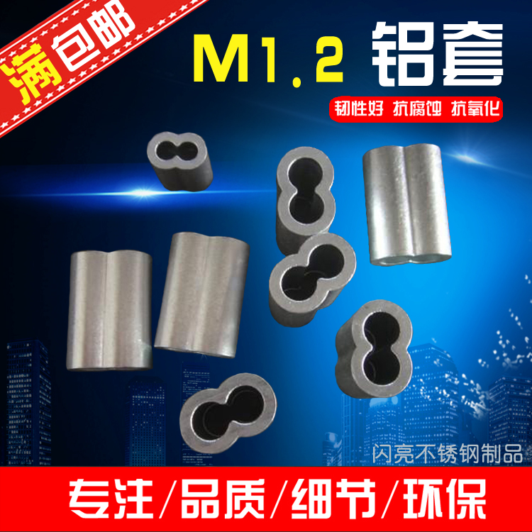 钢丝绳铝套1.2mm铝夹头1.2毫米8字型双孔铝套铝扣铝夹钢丝绳夹头在类目 基础建材, 家用五金, 其他五金件, 其它五金中 - 来自Buy2taobao.com提供专业的淘宝代购服务