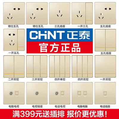 正泰开关插座家用大板NEW2D香槟金无边框大面板斜五孔5孔墙插金色