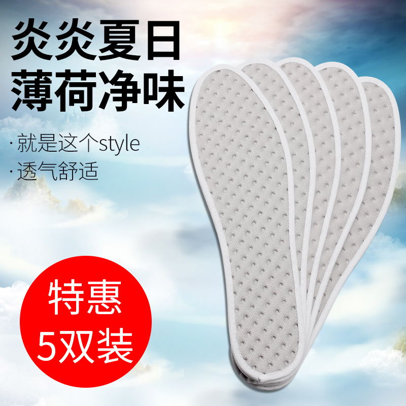 5双装 薄荷香型鞋垫超薄透气吸汗男女款式春夏季运动休闲皮鞋垫在类目 居家日用, 鞋用品, 鞋垫中 - 来自Buy2taobao.com提供专业的淘宝代购服务