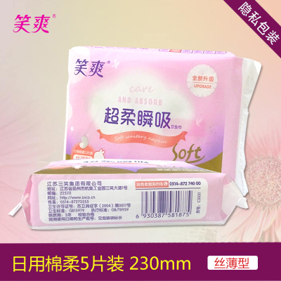 笑爽护翼卫生巾230mm5片日用贴身亲肤绵柔透气丝薄拍50包部分包邮