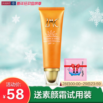 植美村防晒霜学生户外隔离面部全身乳防水男女 非喷雾