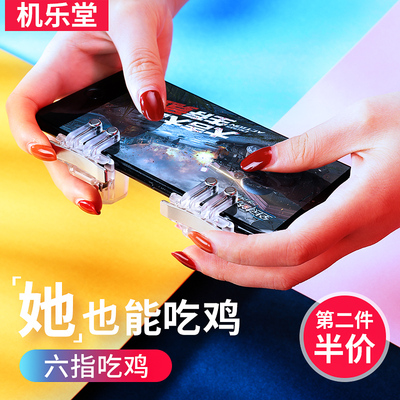  吃鸡神器手机辅助游戏按键手柄绝地求生手游刺激战场苹果安卓专用iphonex六指射击快捷全军出击食鸡吃机外设