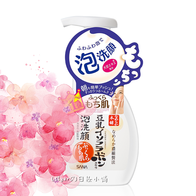 日本SANA莎娜豆乳洗面奶按壓泡沫清潔卸妝 按壓潔面慕斯泡沫200ml在類目 美容護膚/美體/精油, 潔面中 - 來自Buy2taobao.com提供專業的淘寶代購服務