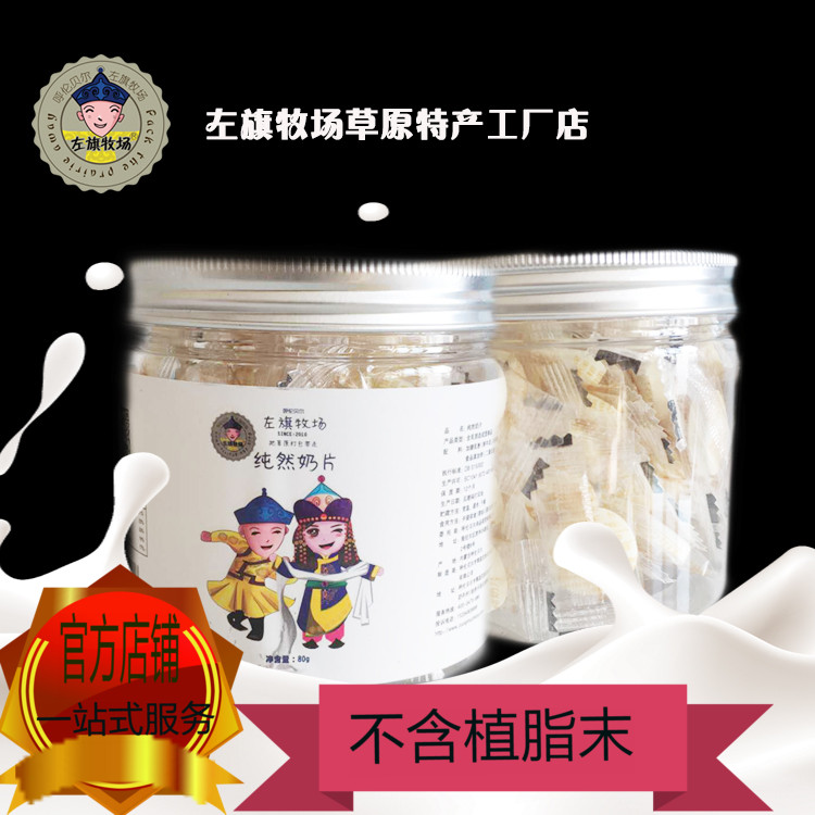 左旗牧場純然奶片80g 內蒙古呼倫貝爾特産奶貝 不含植脂末2瓶包郵在類目 零食/堅果/特產, 奶酪/乳製品/, 奶片中 - 來自Buy2taobao.com提供專業的淘寶代購服務