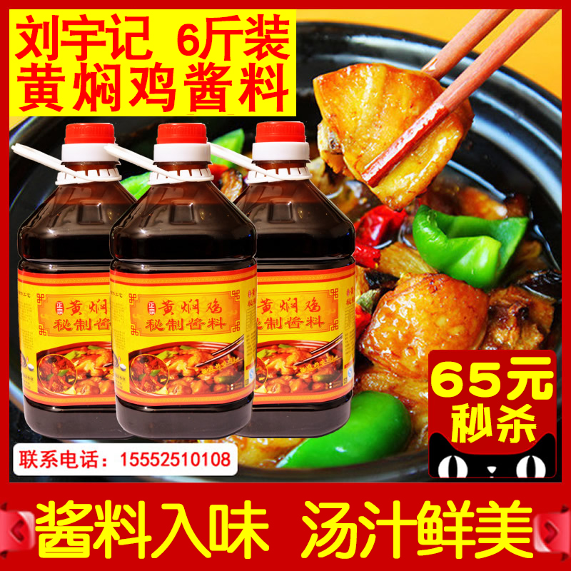 刘宇记正宗黄焖鸡米饭酱料技术配方黄焖排骨豆腐酱料教程砂锅调料在类目 粮油米面/南北干货/调味品, 调味品/果酱/沙拉, 调味酱, 酱类调料中 - 来自Buy2taobao.com提供专业的淘宝代购服务