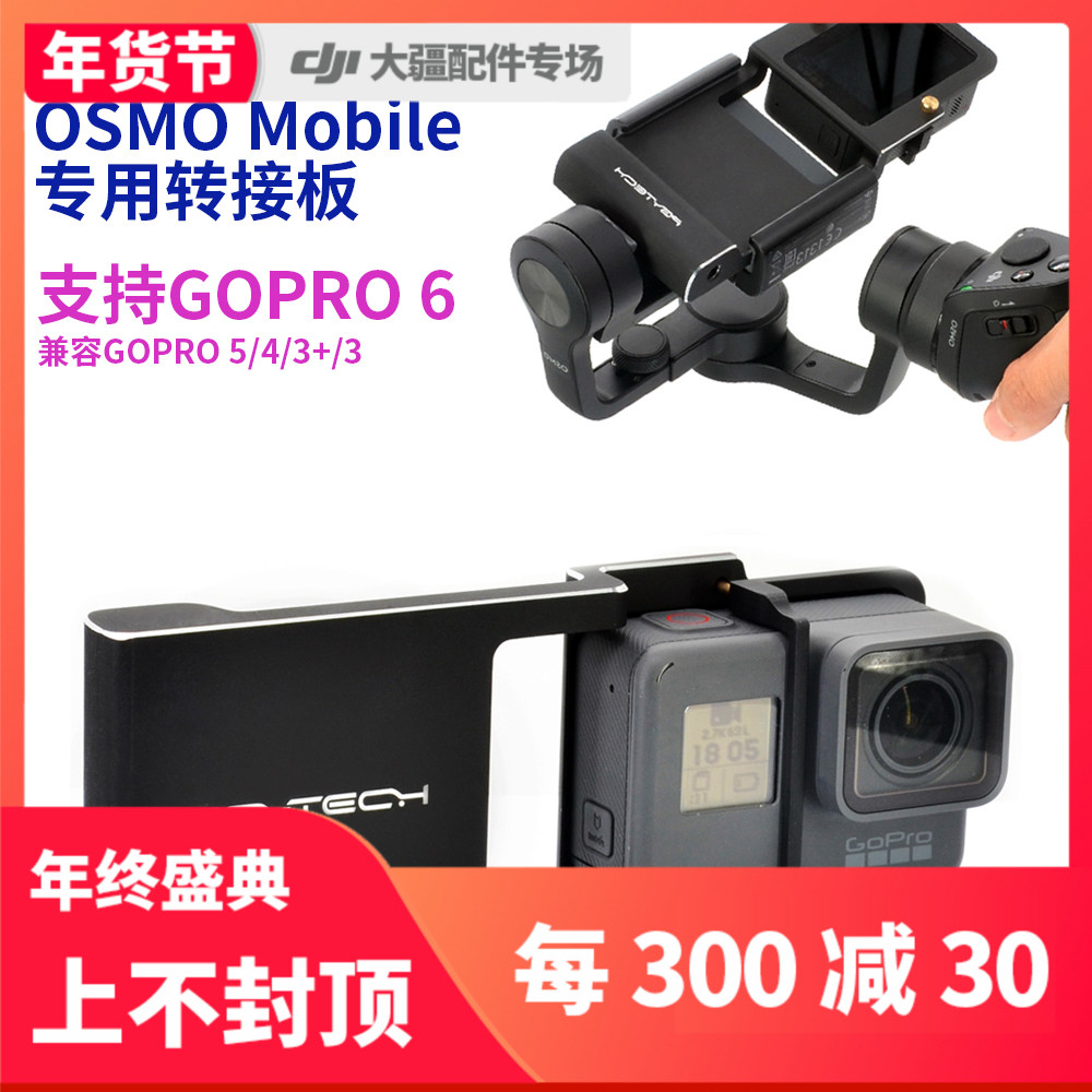 dji Osmo parts DJI/Mobile2 Adapter GOPRO7 mobile phone Yuntai 6/5 Converter boardin the 3C Digital Accessories, Camcorder Accessories category - from Buy2taobao.com to provide professional Taobao agent buy service
