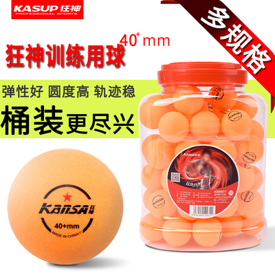 狂神乒乓球 新材料40+mm乒乓球专业兵乓球多球训练用球ppq黄白色