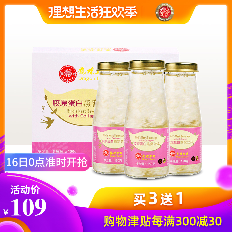 買3組送1組 膠原蛋白燕窩飲品滋補孕婦營養品即食燕窩150g*3瓶在類目 傳統滋補營養品, 燕窩滋補品, 即食燕窩中 - 來自Buy2taobao.com提供專業的淘寶代購服務