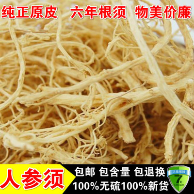 长白山人参须 白参须子生晒参丁须可人参粉6年根包邮煲汤泡茶500g在类目 传统滋补营养品, 参类滋补品, 人参/园参中 - 来自Buy2taobao.com提供专业的淘宝代购服务