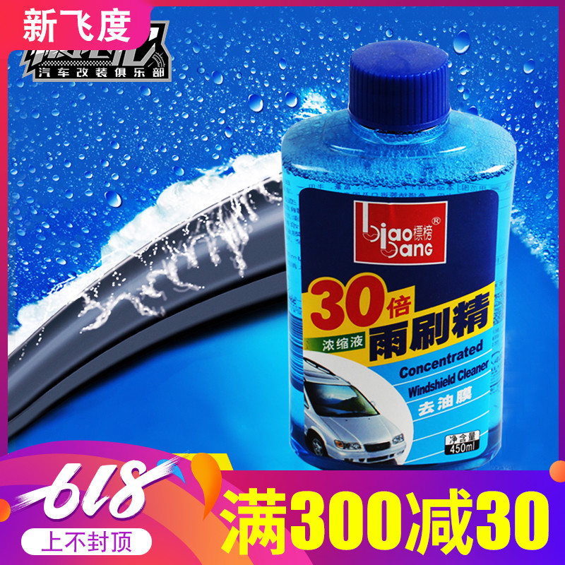 汽車防凍玻璃水濃縮車用雨刷精雨刮精雨刮水清潔劑清洗劑用品在類目 汽車/用品/配件/改裝, 汽車美容/保養/維修, 汽車養護品, 玻璃水中 - 來自Buy2taobao.com提供專業的淘寶代購服務