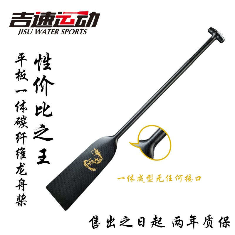 吉速平板一体式碳纤维龙舟桨碳素桨划桨龙船桨龙舟浆碳纤维龙舟浆在类目 户外/登山/野营/旅行用品, 专项户外运动装备, 水上船艇, 船桨/划艇配件中 - 来自Buy2taobao.com提供专业的淘宝代购服务