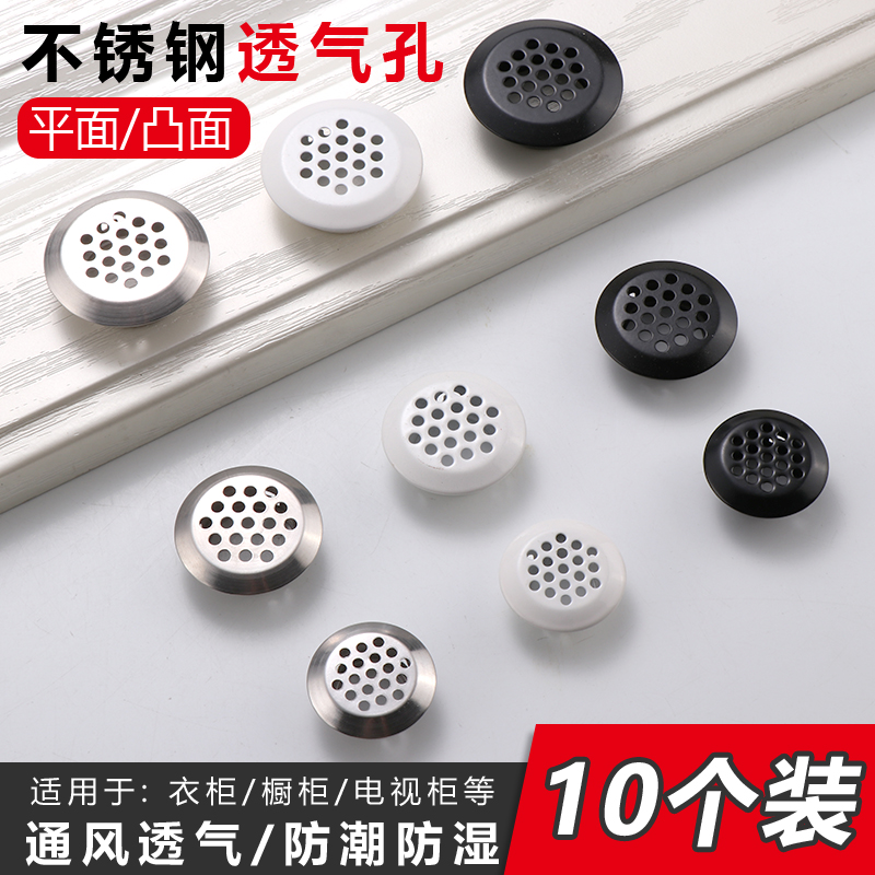 加厚不锈钢圆形通风孔盖橱柜门透气孔盖衣柜鞋柜家具透气网10个价在类目 基础建材, 家用五金, 家具五金, 线孔盖中 - 来自Buy2taobao.com提供专业的淘宝代购服务