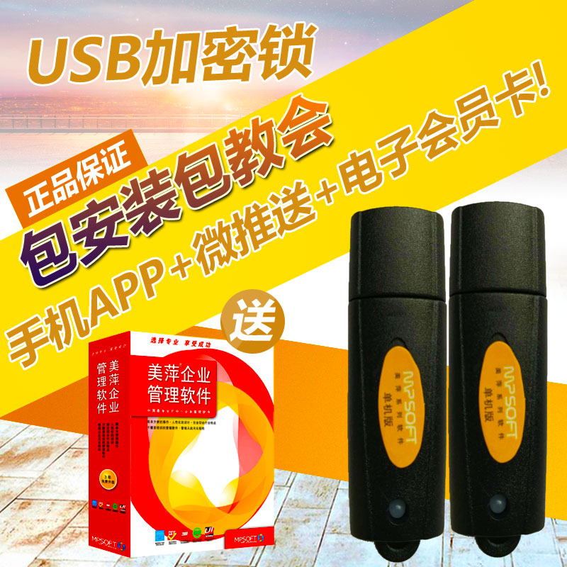 Encryption locks Training management system Student dance Charge Cashier Software Membership card Meiping Remedial classes systemin the 3C Digital Accessories, USB Computer Peripherals , USB Computer Lock/Anti-theft device category - from Buy2taobao.com to provide professional Taobao agent buy service