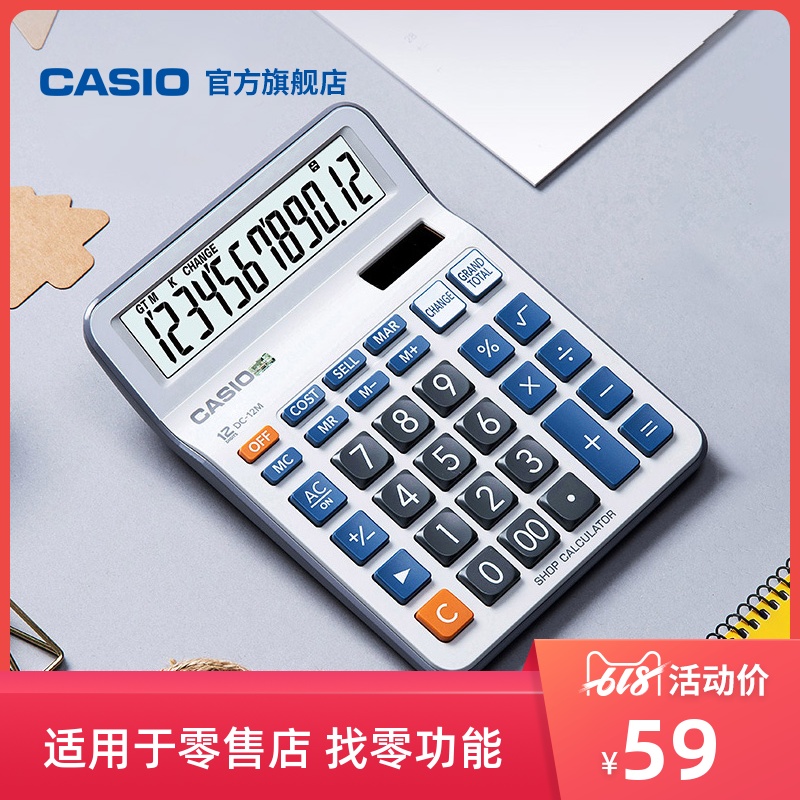Casio/卡西欧旗舰店MC-12M/DC-12M商务计算器找零机零售商超便利店商务办公在类目 电子词典/电纸书/文化用品, 计算器中 - 来自Buy2taobao.com提供专业的淘宝代购服务