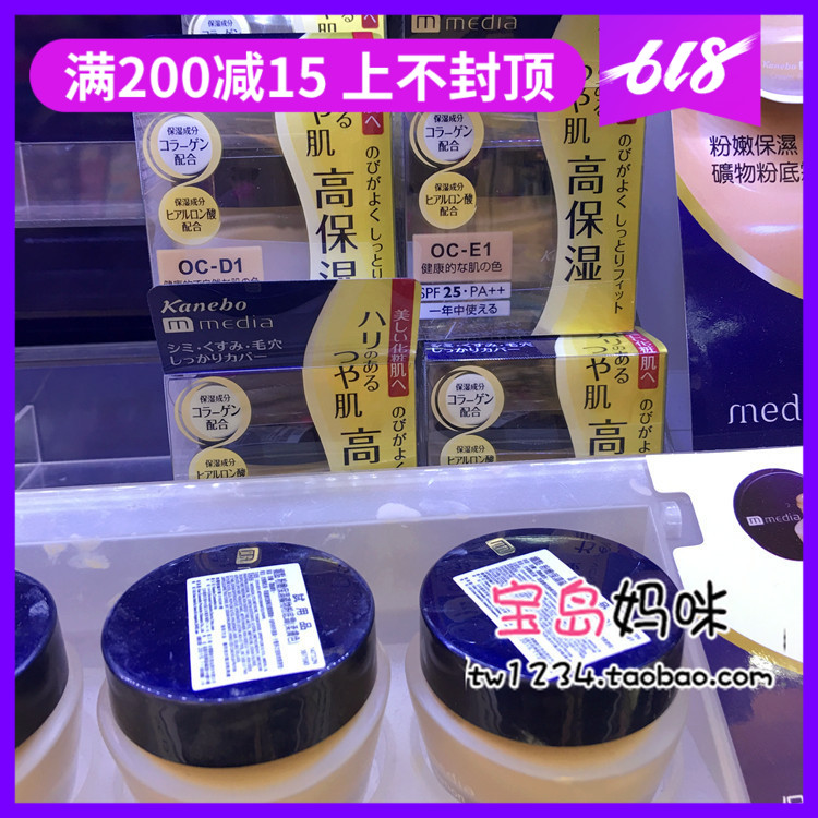 Taiwan KATE/ Kanebo Media Pink Moisture natural SPF25 ++ texture refreshing Cream Foundationin the Makeup/Perfume/Beauty tools , Liquid Foundation/Cream category - from Buy2taobao.com to provide professional Taobao agent buy service