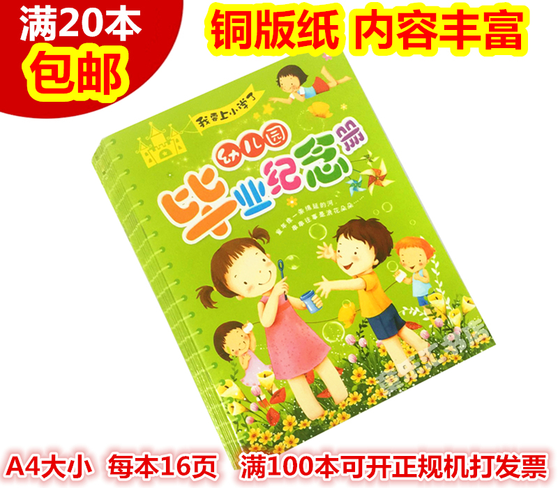 幼儿园毕业纪念册 学前班离园纪念册成长档案/手册同学录留念照片|ruв категории игрушка/коляска/головоломка/блоки/модель, Ребенок сувениры/характер продукта, альбом - от Buy2taobao.com для оказания профессиональной услуги покупки агента Taobao