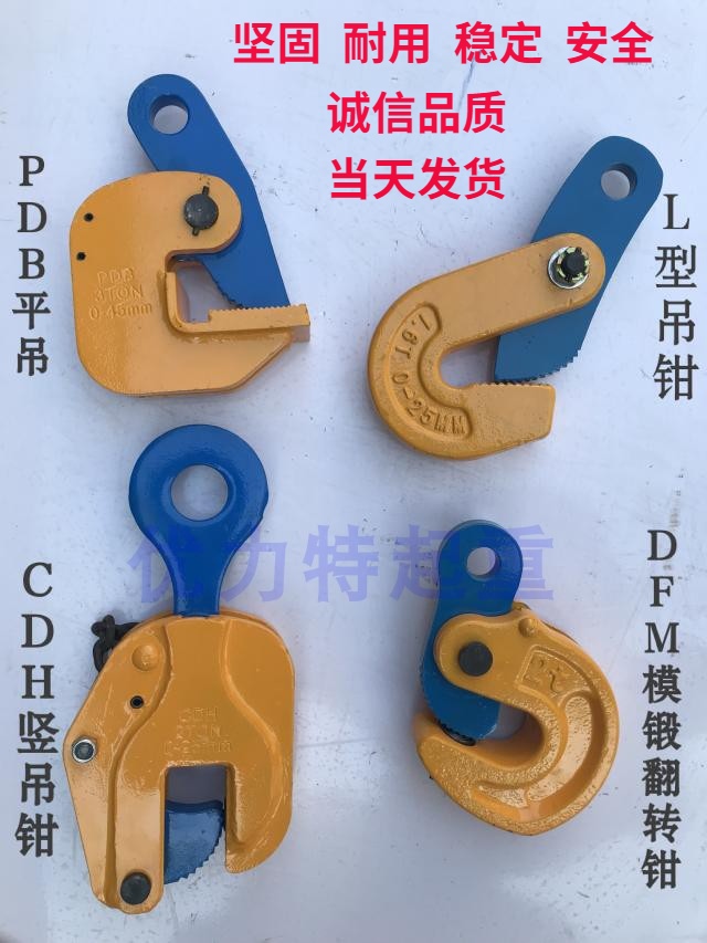 DFM Forging Flip Lifting Steel hanging clamp fixture CDH Lift Tongs Lifting Tongsin the Hardware/Tool , Hydraulic pressure/Lifting Tools , Lifting Tools , Lifting clamp category - from Buy2taobao.com to provide professional Taobao agent buy service