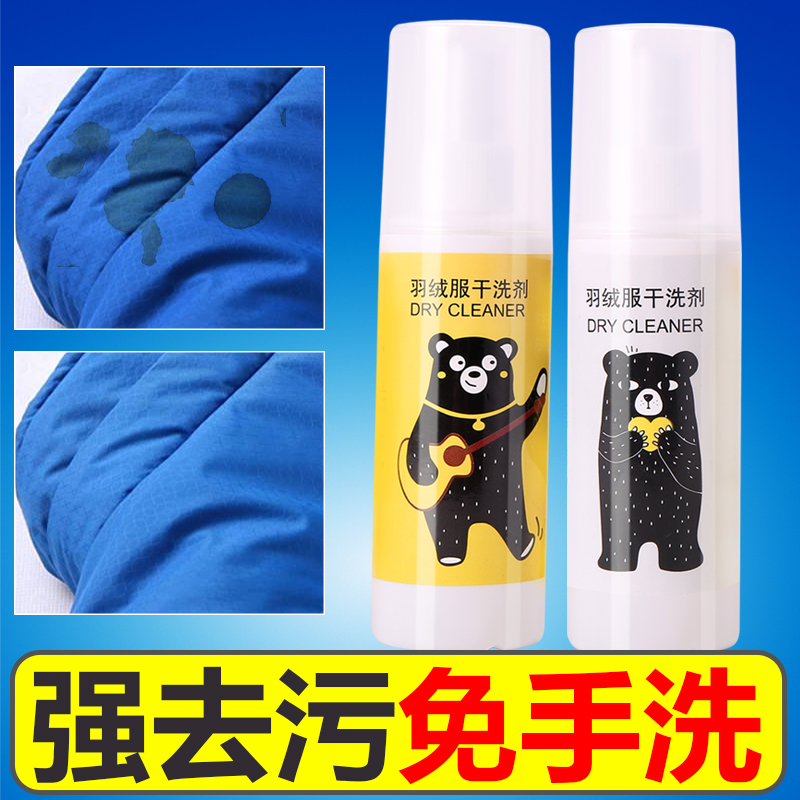 Down Jackets Dry cleaner clean washing household Grease clothes Clothing To stain clean Spray 2in the Care cleaners/Sanitary napkins/Paper/Aromatherapy , Laundry detergent/Care agent , PCE category - from Buy2taobao.com to provide professional Taobao agent buy service
