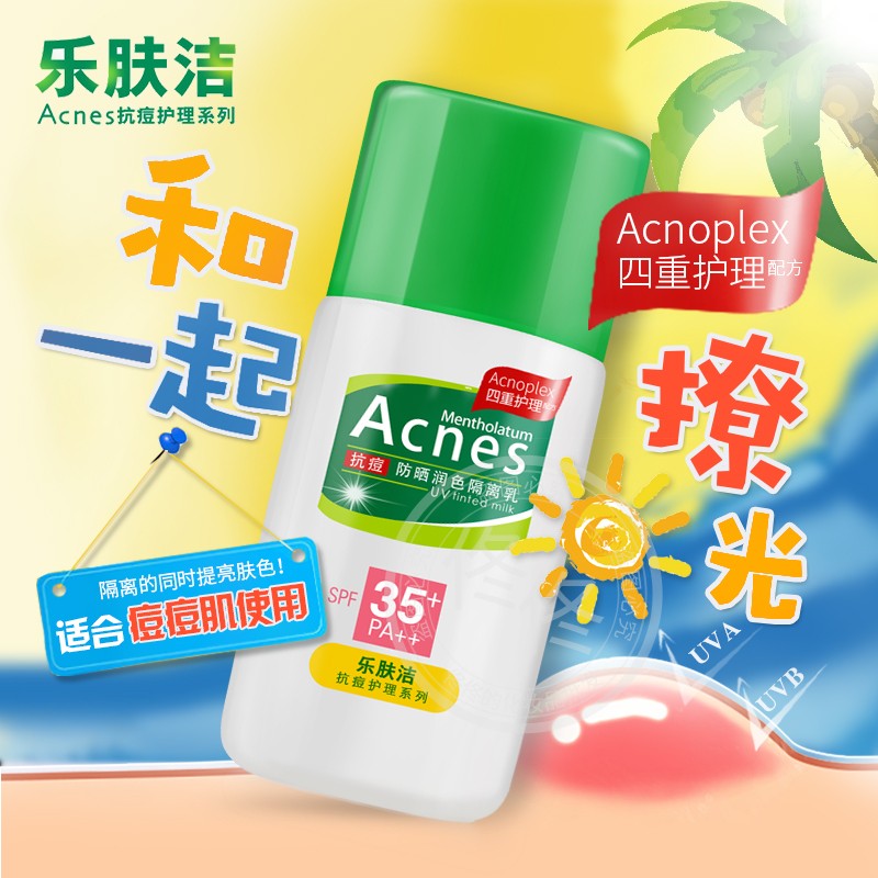 曼秀雷敦乐肤洁防晒霜润色隔离乳SPF35控油抗痘30g男女保湿妆前乳|ruв категории Средства для ухода за собой, солнцезащитный крем - от Buy2taobao.com для оказания профессиональной услуги покупки агента Taobao