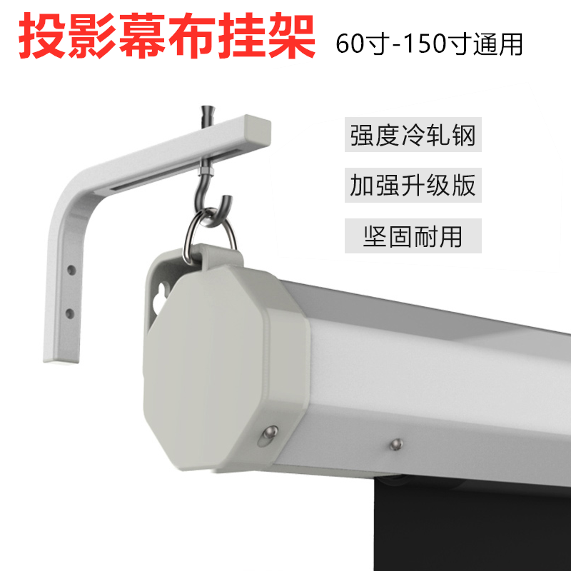通用吊架加厚 电动幕挂钩投影幕布壁挂架伸缩可调L型支架吊杆家用在类目 办公设备/耗材/相关服务, 投影机配件, 投影机吊架中 - 来自Buy2taobao.com提供专业的淘宝代购服务