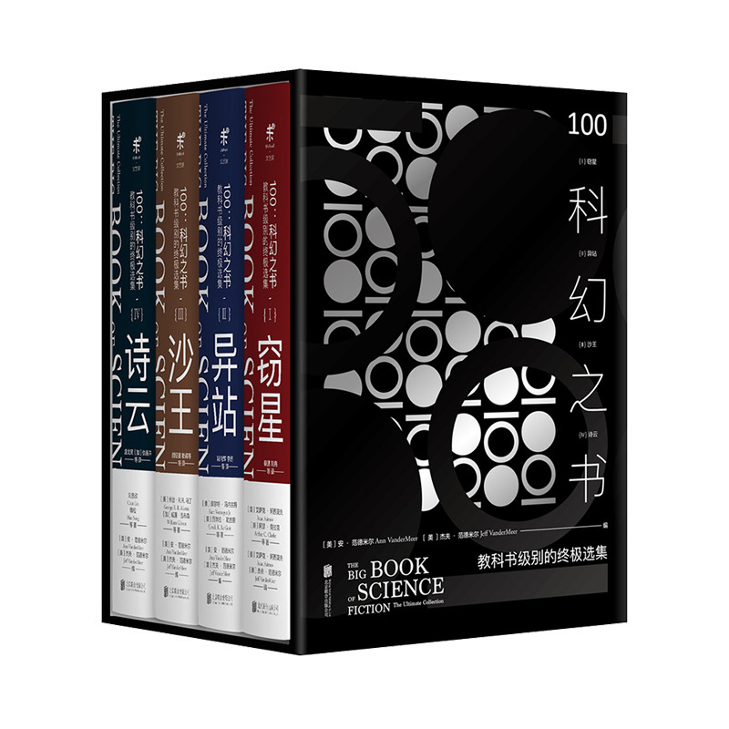 正版包邮 100 科幻之书(珍藏套装4册)诗云+窃星+沙王+异站 刘慈欣在类目 书籍/杂志/报纸, 儿童读物/教辅, 绘画/漫画/连环画/卡通故事中 - 来自Buy2taobao.com提供专业的淘宝代购服务
