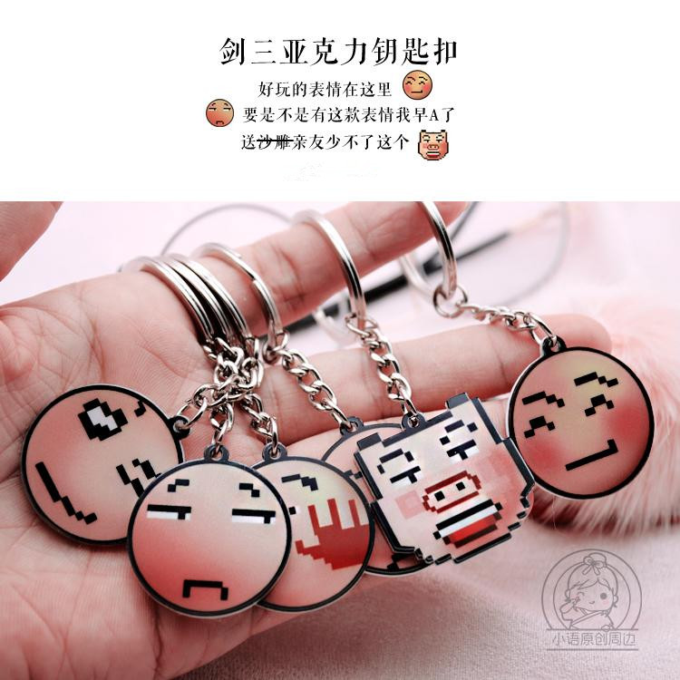 剑三周边剑网3周边鄙视表情猪头表情亚克力钥匙扣礼物表情包在类目 模玩/动漫/周边/cos/桌游, 游戏实物周边中 - 来自Buy2taobao.com提供专业的淘宝代购服务