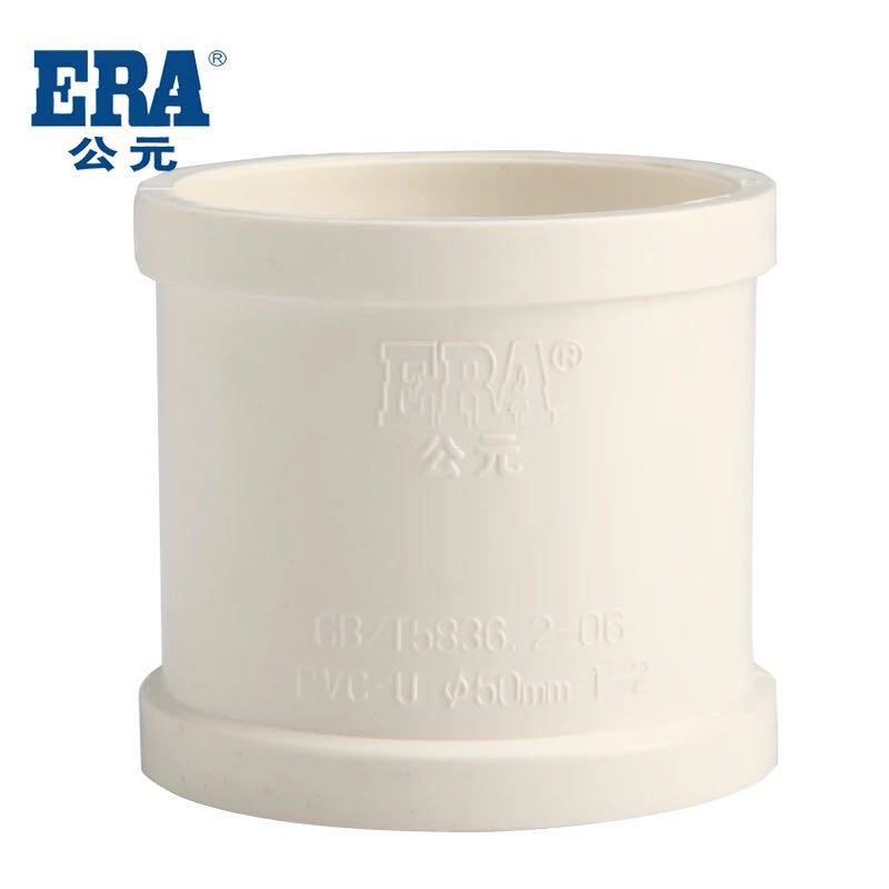 ERA公元牌 pvc排水管 50直接公元牌 PVC50管箍/直接 接头下水管件|ruв категории основы строительных материалов, водопроводной трубы, трубаupvc/аксессуары - от Buy2taobao.com для оказания профессиональной услуги покупки агента Taobao