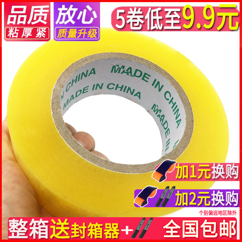 大透明胶带纸4.5宽6封口胶布淘宝快递打包装封箱胶带整箱包邮在类目 办公设备/耗材/相关服务, 胶带, 包装胶带中 - 来自Buy2taobao.com提供专业的淘宝代购服务