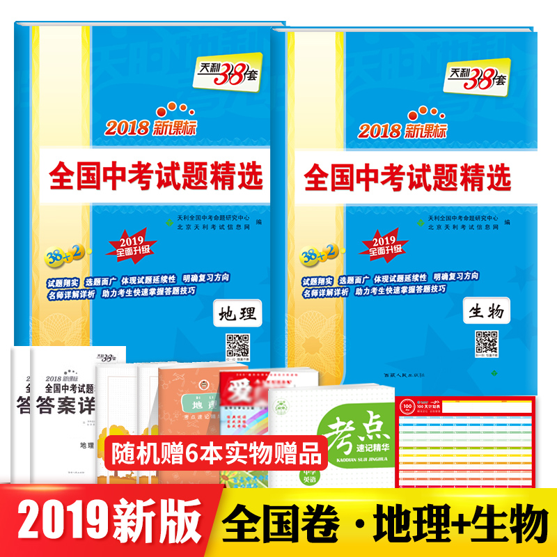 Buy a gift 6 2019 Tianli version 38 Middle school entrance examination Geography Biology True topic test paper junior middle school Grade seven hundred eighty-nine Geography Biology General examination coach data Examination paper whole country Middle school entrance examination test questions selected Geography Biology Middle school entrance examinationin the Books/Magazine/Newspaper , Exam/Teaching material/Thesis , Examination/Entrance , Examination category - from Buy2taobao.com to provide professional Taobao agent buy service