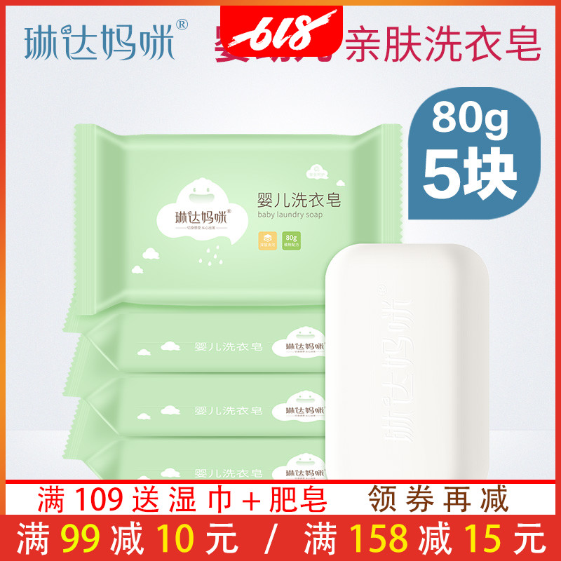 琳达妈咪婴儿洗衣皂宝宝专用正品新生幼衣服婴儿肥皂尿布bb皂5块|ruв категории подгузник/шампунь/вскармливать/тележка кроватью, чистящие жидкости/прачечная жидкость/смягчитель, Ребенок хозяйственного мыла - от Buy2taobao.com для оказания профессиональной услуги покупки агента Taobao