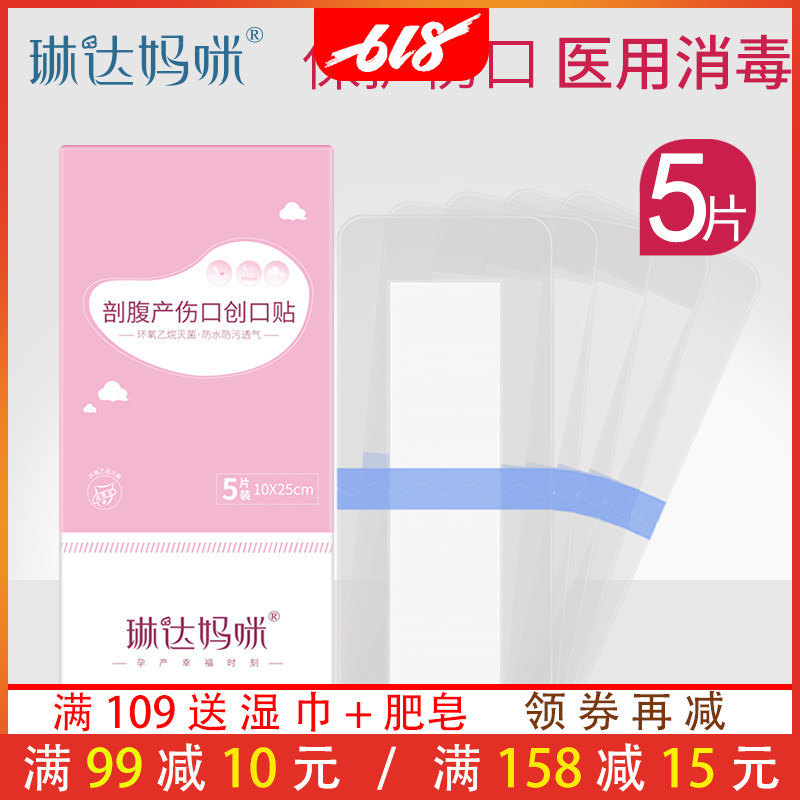 琳達媽咪剖腹産防水貼傷口貼産婦術後洗澡刀口貼刨婦産透氣敷貼在類目 孕婦裝/孕產婦用品/營養, 媽媽產前產後用品, 其它中 - 來自Buy2taobao.com提供專業的淘寶代購服務