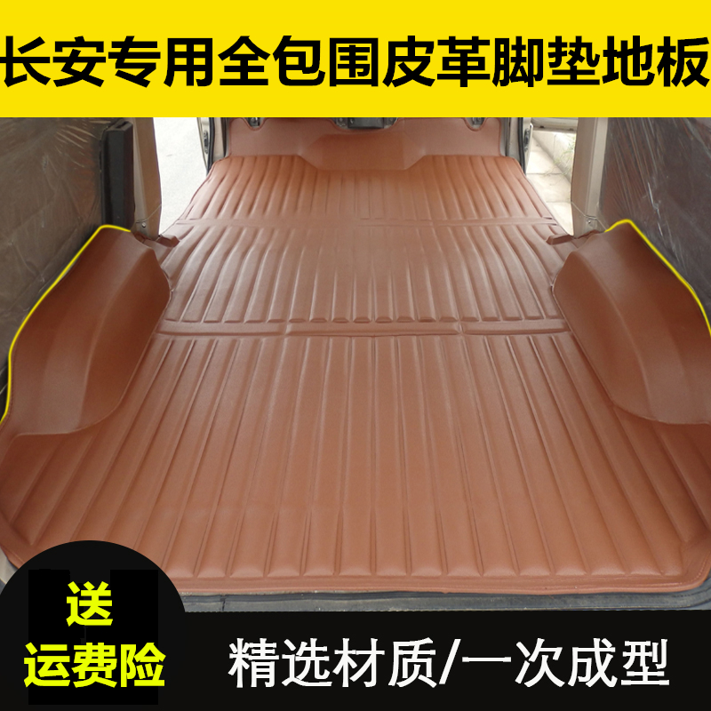 Changan Star 2 6363 Ono starlight 4500 Rui OK M80 90 S460 Taurus door mat Gluein the Car/Articles/Fitting/Refit , Car Accessories/The jewelry , Flooring category - from Buy2taobao.com to provide professional Taobao agent buy service