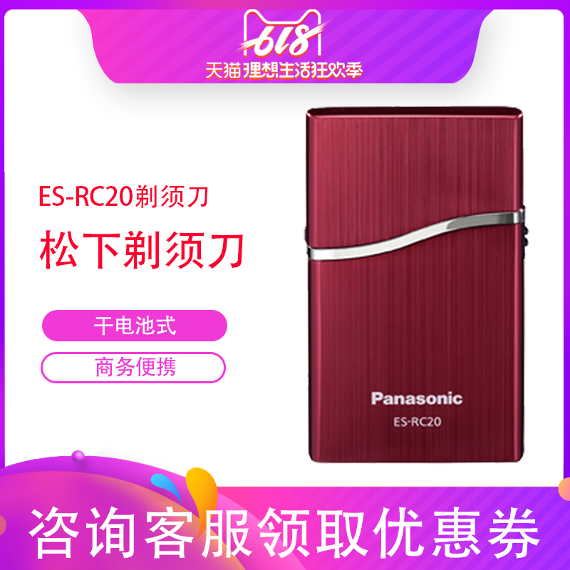 Panasonic/松下ES-RC20 卡片式小巧隨身攜帶 帶皮套幹電池式在類目 個人護理/保健/按摩器材, 清潔美容工具, 剃鬚刀中 - 來自Buy2taobao.com提供專業的淘寶代購服務