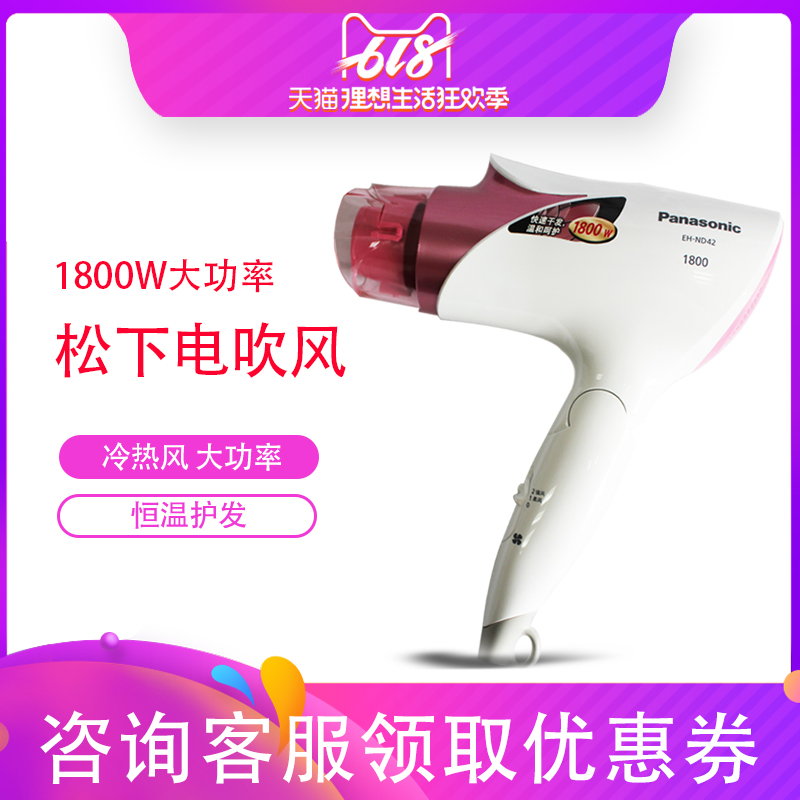 Panasonic/松下松下EHND42吹風機恒溫護發家用大功率1800W在類目 個人護理/保健/按摩器材, 美髮工具, 電吹風中 - 來自Buy2taobao.com提供專業的淘寶代購服務
