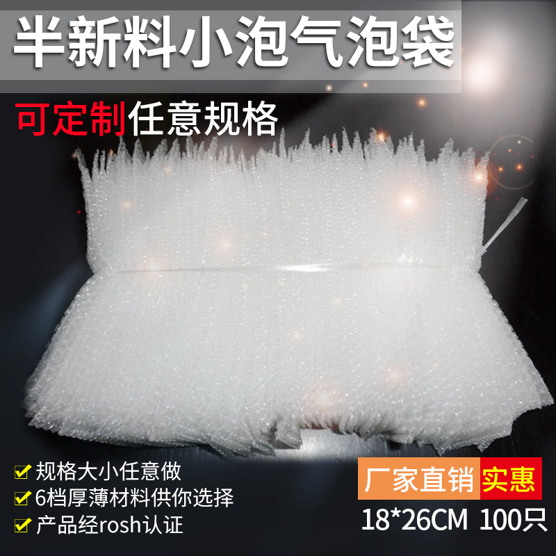 Thin and semi-new materials 18*26cm ( 500 only)Bubble bag|Small package|Bubble film|Foam cotton dampingin the Office Equipment/Consumables/Related Services , Packaging Equipment/Signs and supplies , Bubble bags category - from Buy2taobao.com to provide professional Taobao agent buy service