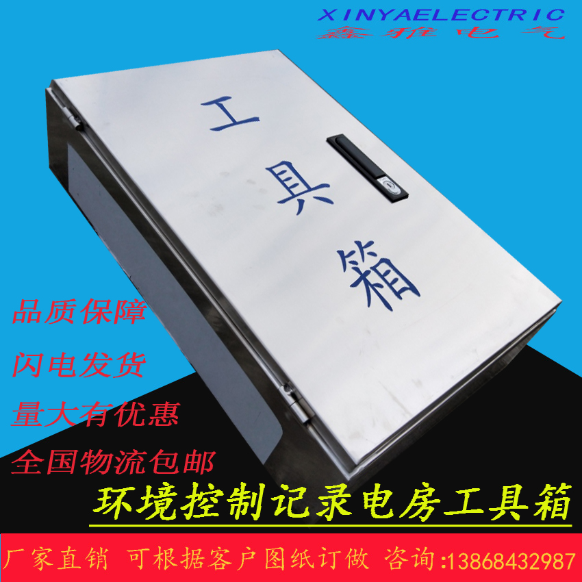 電房工具箱不鏽鋼環境控制記錄工具箱絕緣物品存放箱600*400*150在類目 五金/工具, 手動工具, 工具包/箱/車, 五金工具箱中 - 來自Buy2taobao.com提供專業的淘寶代購服務