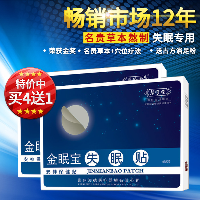 金眠宝睡眠贴正品草本老北京艾草足贴产品 6贴装在类目 洗护清洁剂/卫生巾/纸/香薰, 洗发沐浴/个人清洁, 身体护理, 足贴中 - 来自Buy2taobao.com提供专业的淘宝代购服务