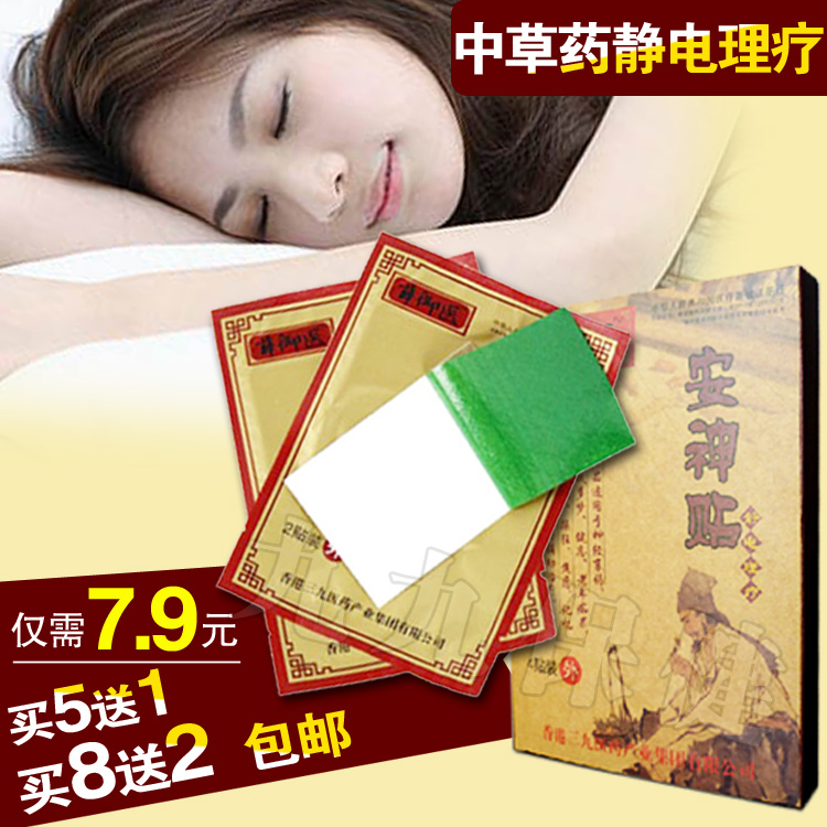 正品神医失眠贴安神贴足贴穴位足贴枕头睡眠贴仪神经衰弱顽固在类目 美容护肤/美体/精油, 足部护理, 足贴中 - 来自Buy2taobao.com提供专业的淘宝代购服务